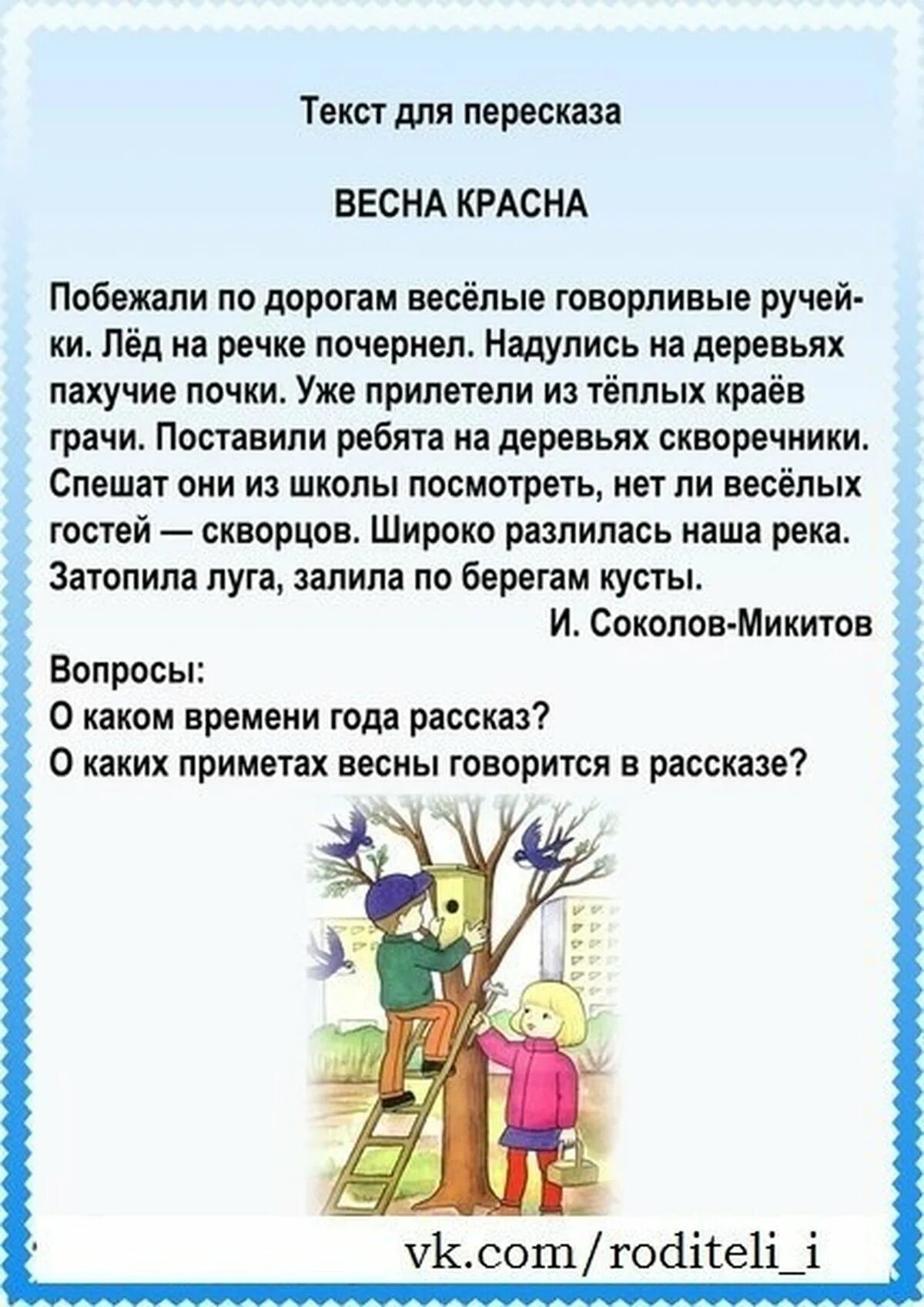 Шагая по пахучему