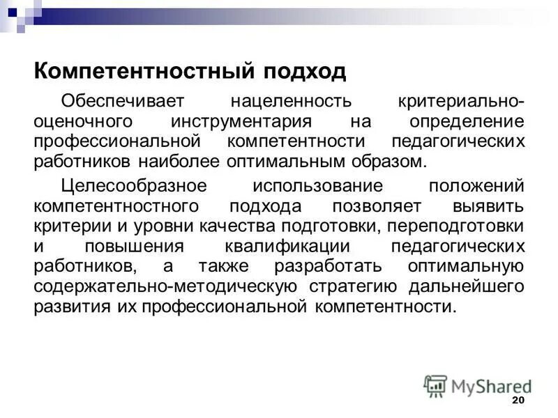 Внефирменное обучение это. Потребность определение. Определение потребности в персонале. Рост. Определение профессионального роста.