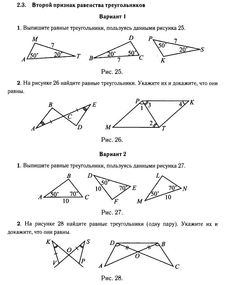 Тест треугольники признаки равенства треугольников ответы. 2 И 3 признак равенства треугольников. Второй признак равенства треугольников 7 класс рисунок. Второй признак равенства треугольников 7 класс. 2 Второй признак равенства треугольников.