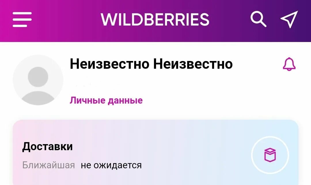 Почему валберис исчезает. Wildberries сбой. Wildberries сбой в работе. Wildberries приложение. Вайлдберриз проблемы.