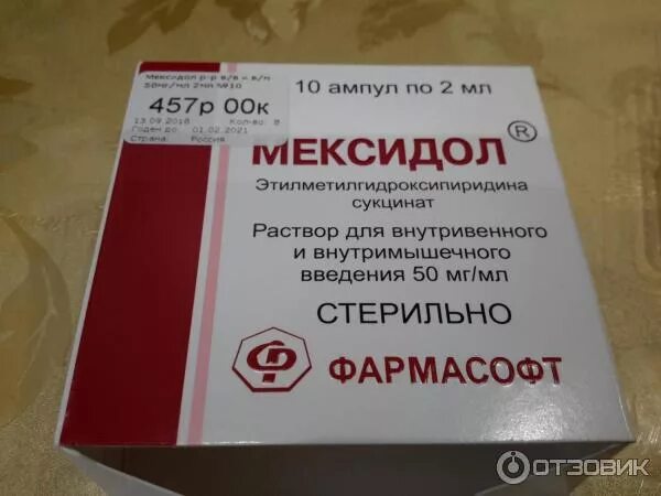 Мексидол ампулы 10 мл 10 штук. Мексидол. мексидол ампулы. мексидол уколы. мексидол уколы 2 мл 10 ампул.