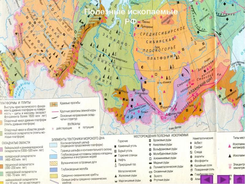 Тектоническое строение карта 8 класс. Карта полезных ископаемых россии. тектоническая карта россии полезные ископаемые. карта природных ископаемых россии. карта основных месторождений полезных ископаемых россии.