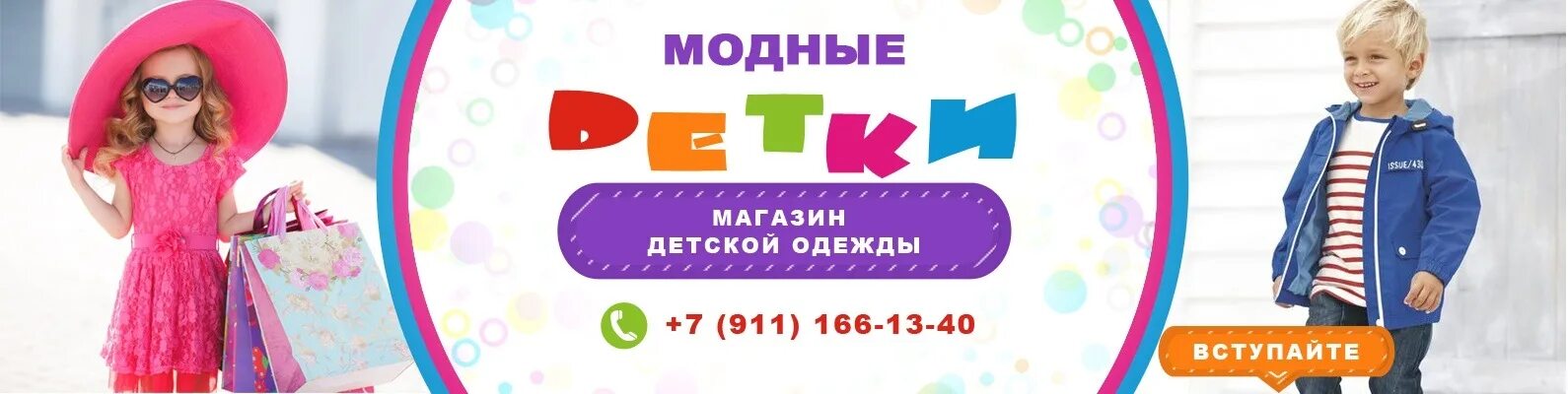 Детская одежда от производителя. Недорогие вещи для детей. Модные детки магазин детской одежды спб. Макет интернет магазина. Детские вещи.