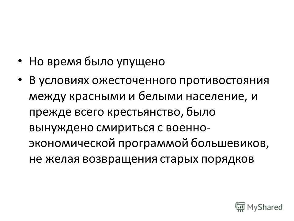 Экономическая политика красных и белых. Социально экономическая политика белых и красных. Экономическая политика белых режимов.