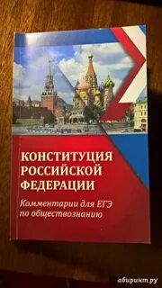 Конституция егэ русский