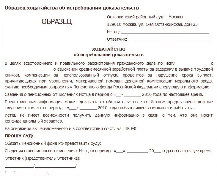 Подать как правильно пишется. Образец Бланка ходатайства в суд. Форма заявления ходатайства в суд. Как написать заявление о ходатайстве в суд. Форма написания ходатайства в суд образец.