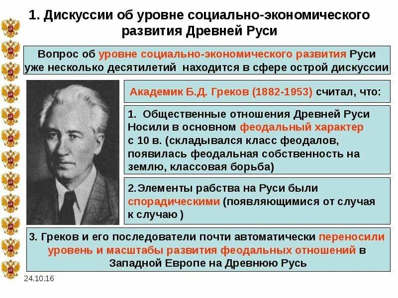 Социально экономическое развитие киевской руси 10-12 век. Общественный строй восточных славян в древности. Политический строй древнерусского государства таблица. Социально экономический строй. Концепции социально экономического развития древней руси.