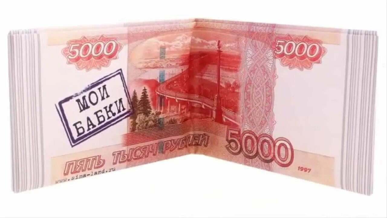 Продам 5000 рублей