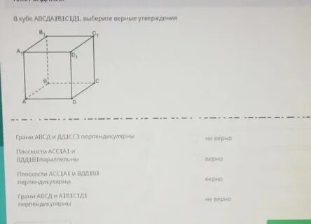 Авсда1в1с1д1 куб