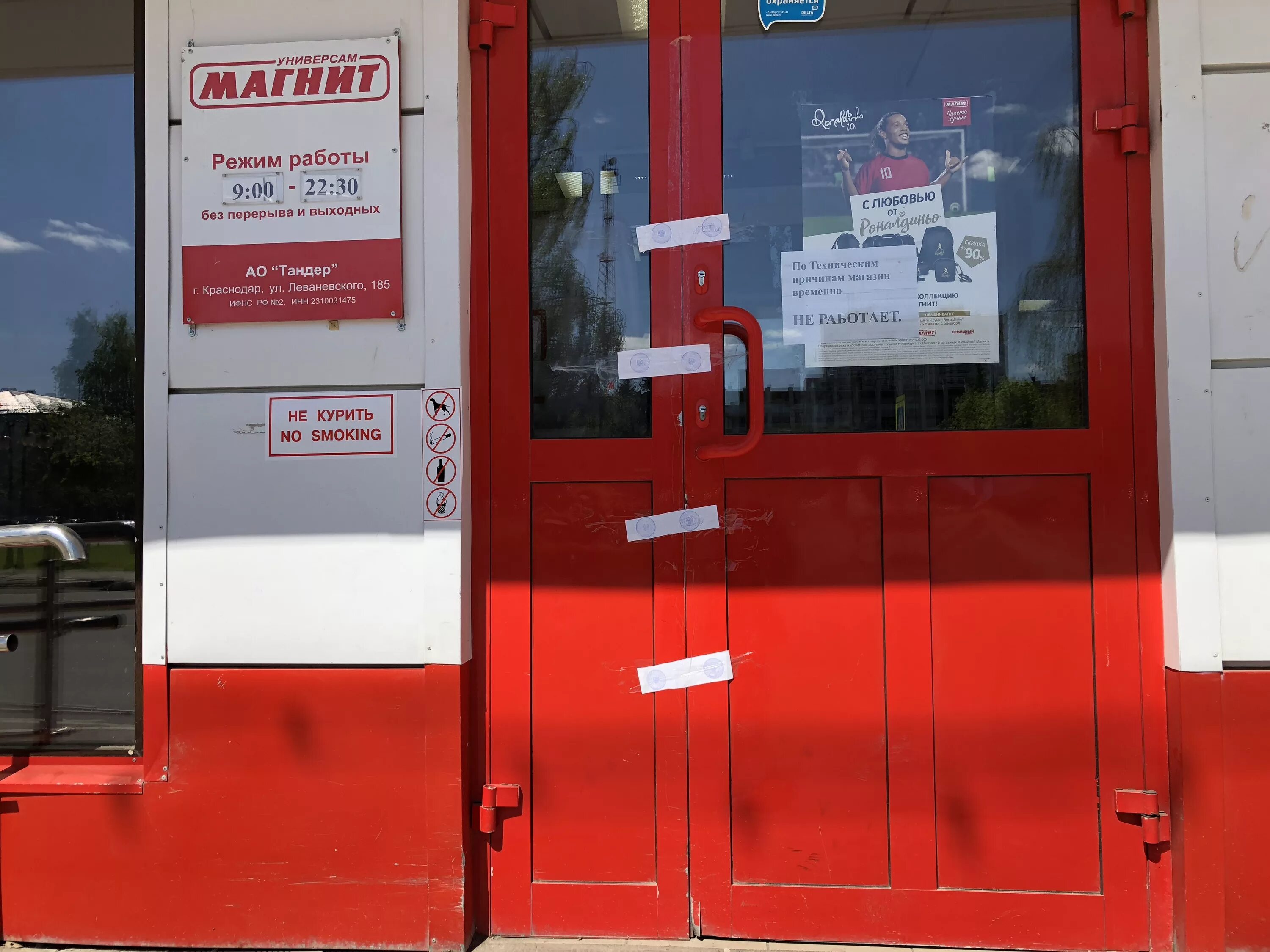 Краснодар ул леваневского 185 тандер. Леваневского, 185. Магнит аптека вывеска. Леваневского 185 тандер. Магнит леваневского 185 краснодар.