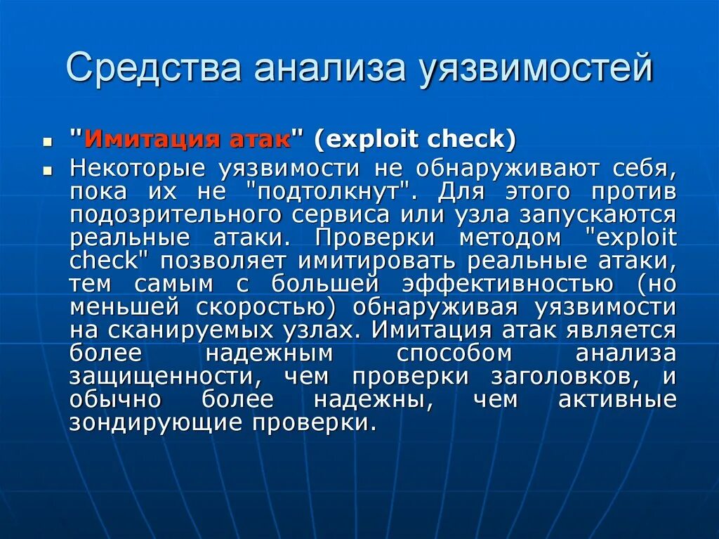 Средства анализа времени. Средства анализа. Алгоритм анализа уязвимостей. По средствам анализа. Анализ уязвимых мест.