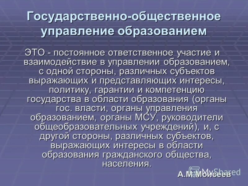 Региональная система управления образованием