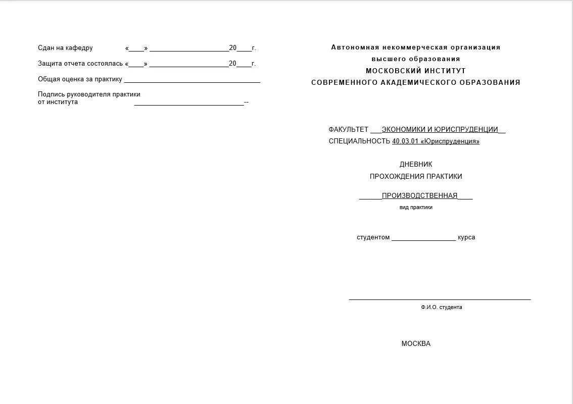 Оформить практику в организации. Схема отчета по производственной практике. Отчет по практике студента преддипломная практика. Отчет производственной преддипломной практики. Отчёт о преддипломной практике образец.