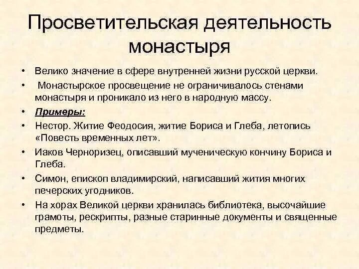 Просветительская деятельность церкви