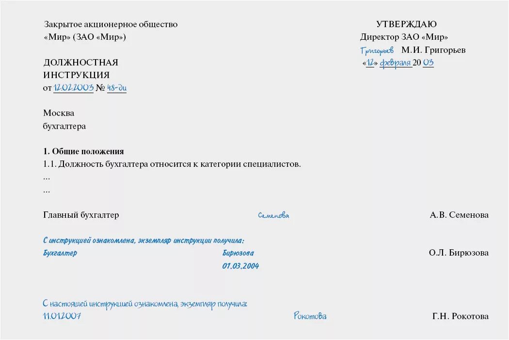 Как оформить должностную инструкцию образец. Бланк должностной инструкции образец по госту 2025. должностная инструкция образец. должностная инструкция образец оформления. инструкция пример оформления.