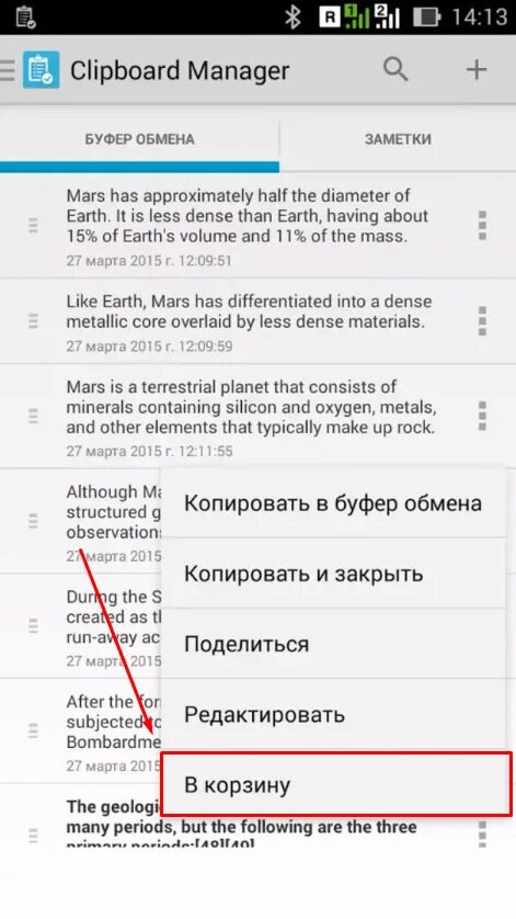 Очистить буфер андроид. Где в телефоне буфер обмена. буфер обмена на андроиде где находится. буфер обмена в телефоне где находится в андроиде. где буфер в телефоне.