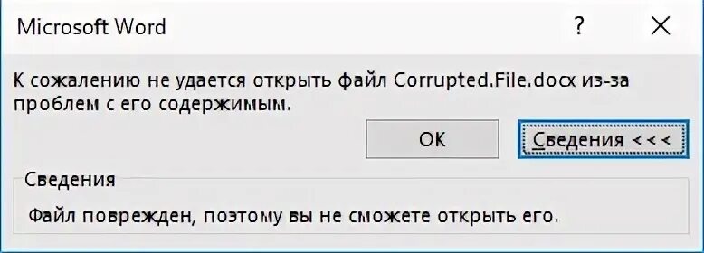 Не удалось открыть файл