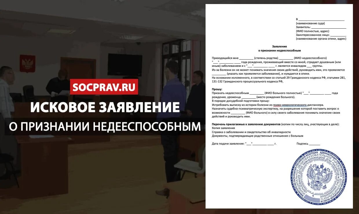 Суд о признании родственников. Заявление о признании недееспособности образец. Заявление на признание недееспособности. Образец искового заявления о признании недееспособным. Заявление в суд о признании человека недееспособным.