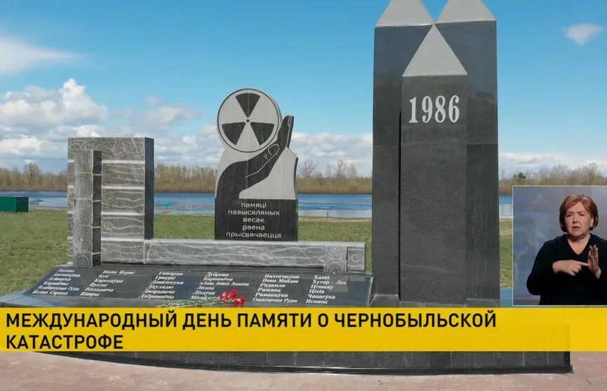 Международный день памяти о Чернобыльской катастрофе. День памяти Чернобыльской трагедии. Память о Чернобыле. День Чернобыля. 26 апреля день чернобыля