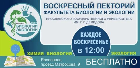 Факультет биология экология