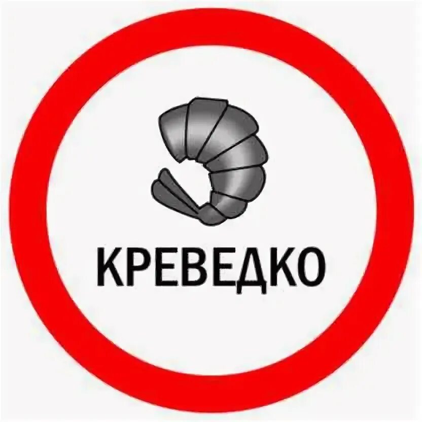 Креведко. Креведко Мем. Ты креведко. Привет креведко.