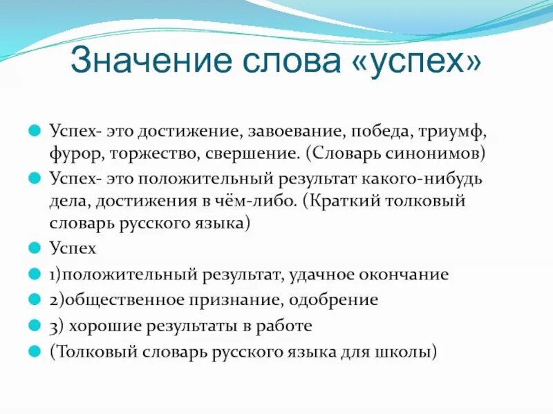 Триумф синоним. Триумф синоним. Фурор синоним. Подчеркни слова синонимы. Важность слов.