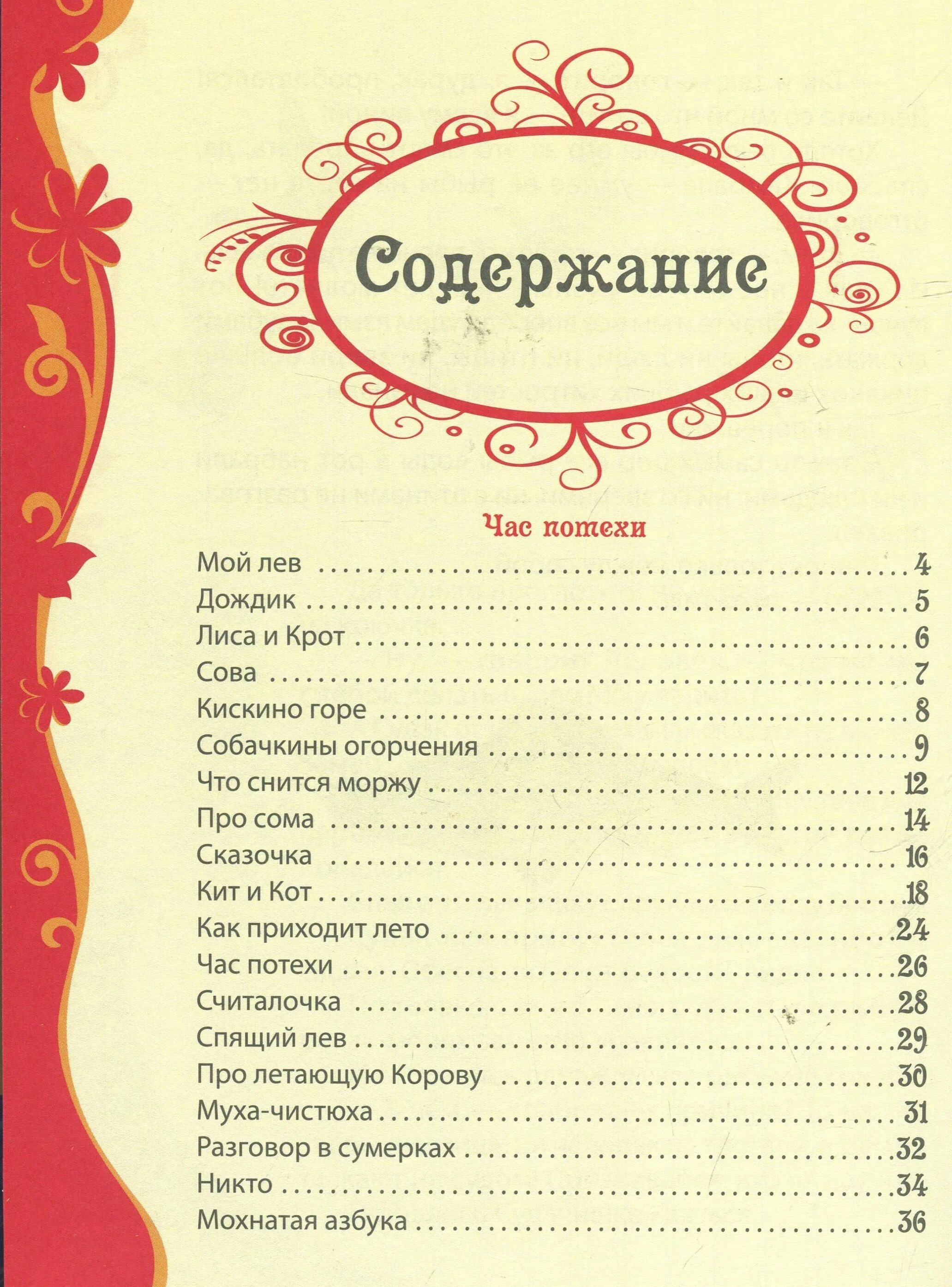 Красивое оглавление. Содержание книги. Содержание книги для детей. Содержание книги пример. Оглавление книги.