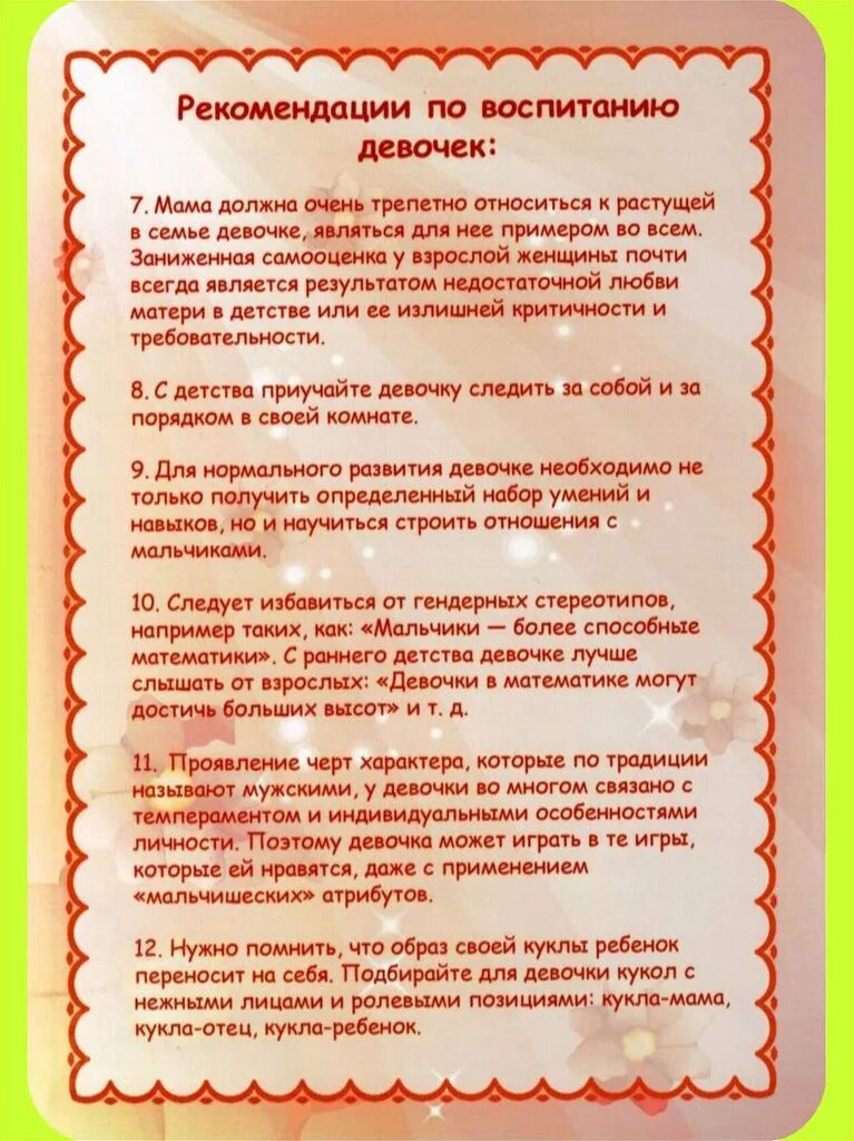 Рекомендации для родителей как воспитывать мальчика. Рекомендации по воспитанию девочек. Рекомендации по воспитанию девочек дошкольников. Советы по воспитанию девочек для родителей. Рекомендации по воспитанию ребенка дошкольного возраста