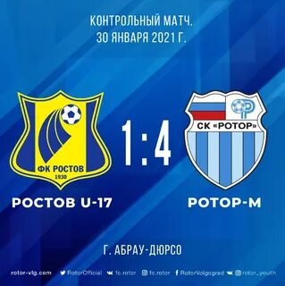 Ротор счет