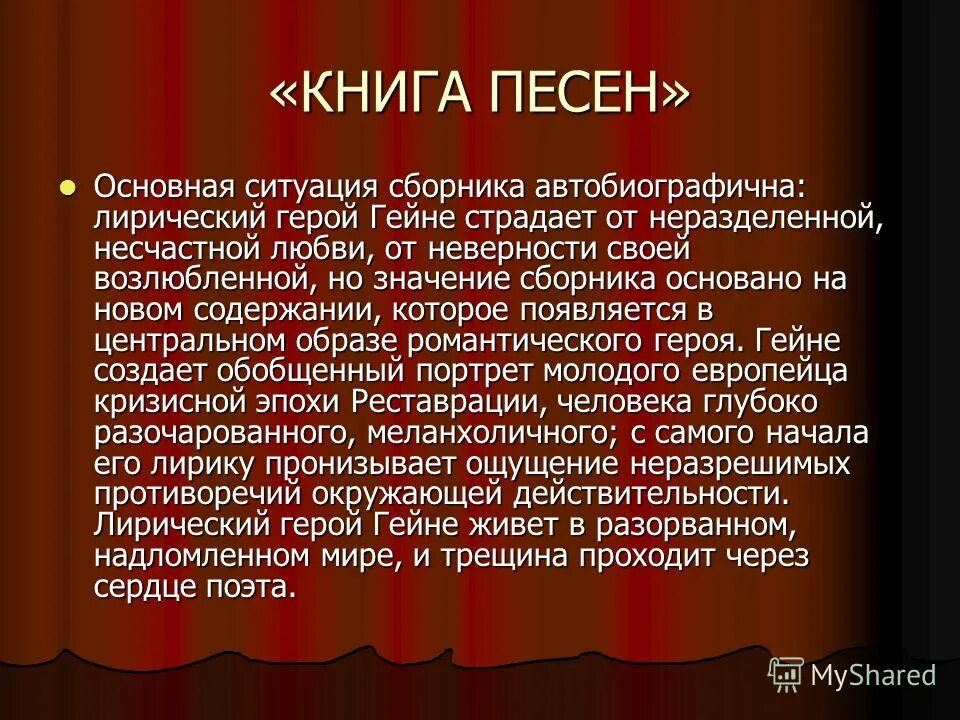 Книга песней гейне. Книга песен Гейне. Книга песен Гейне на немецком. Герой книги Гейне.