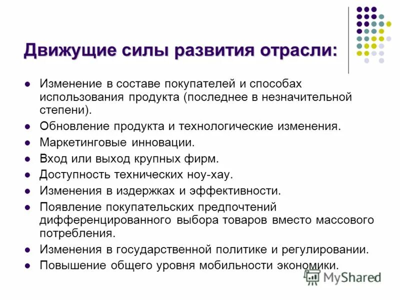 Движущие силы развития отрасли. Стратегия обновления продукции. Изменения в отрасли. Технические и технологические изменения