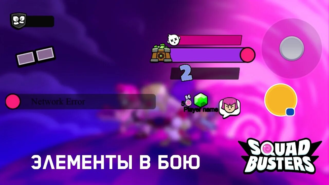 Сквад бустерс. Squad Busters. Squad Busters Supercell. Squad Busters игра. Squad Busters геймплей.