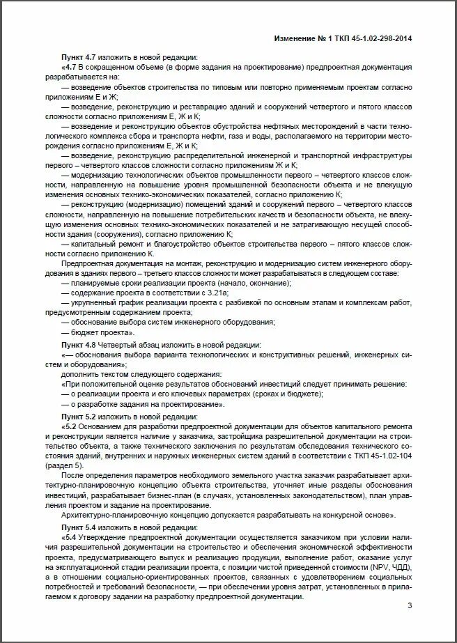 Ткп здания и сооружения. Приложение к ткп. содержание ткп. п.6.1.13 ткп 45-2.02-279-2013. ткп газа.