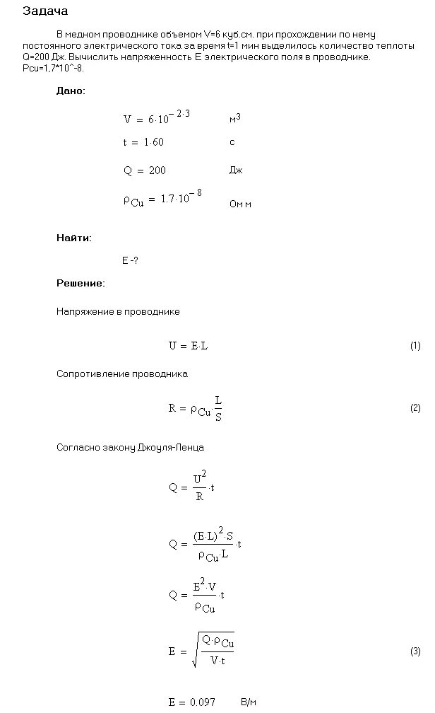 К концам медного проводника длиной 300 м. В Медном проводнике объемом 6 см3. В Медном проводнике объемом 6 см при прохождении по нему постоянного. В объеме проводника v 6 см3 за t 1 мин выделилось q 216. 46.8 Чертов Воробьев.