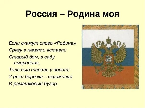 Рассказы о родине 4 класс литературное чтение. Проект о родине. Проект на тему Россия Родина моя. Проект по литературе Россия Родина моя. Презентация на тему Родина.