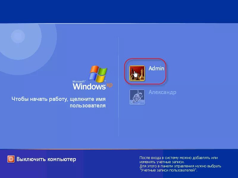 Пароль Windows. Windows XP экран приветствия. Окно входа в систему. Windows XP Приветствие. Бан компьютера