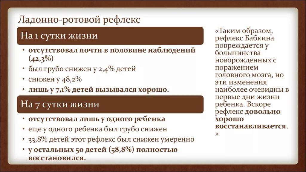 Ладонно ротовой рефлекс. Ладонно-ротовой рефлекс (рефлекс Бабкина). Рефлексы новорожденного Бабкина. Рефлекс Бабкина у новорожденных.