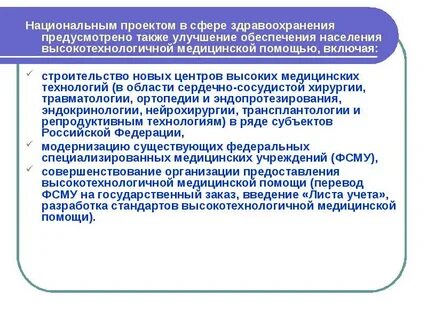 Особенности медицинской сферы