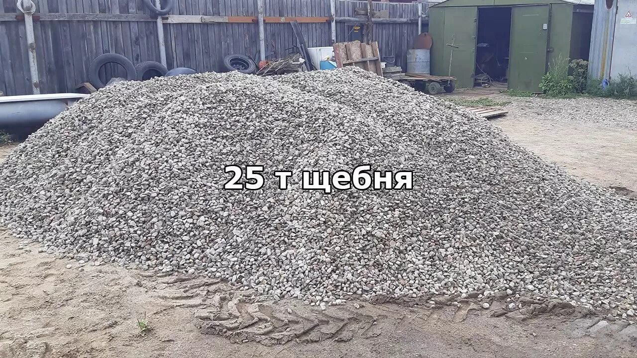 20 м3 щебня. 2 куба щебенки 5. 20. Тацинский карьер щебень ростовская область. 20 м3 щебня.