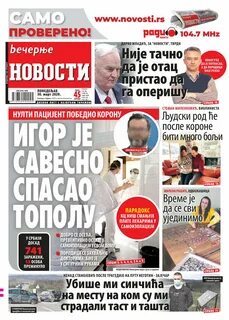 Večernje novosti srbija dnevne novine