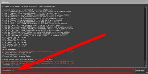Как кикнуть ботов в кс2