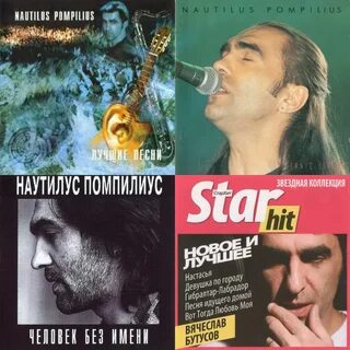 Песня наутилус гибралтар