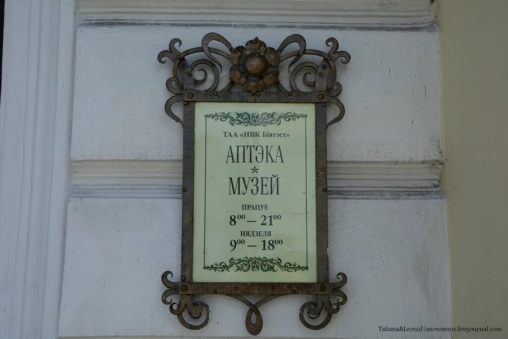 гродно корона на белуша. без перерыва и выходных. аптека 3 гродно фармация. N аптека. неоклер купить.