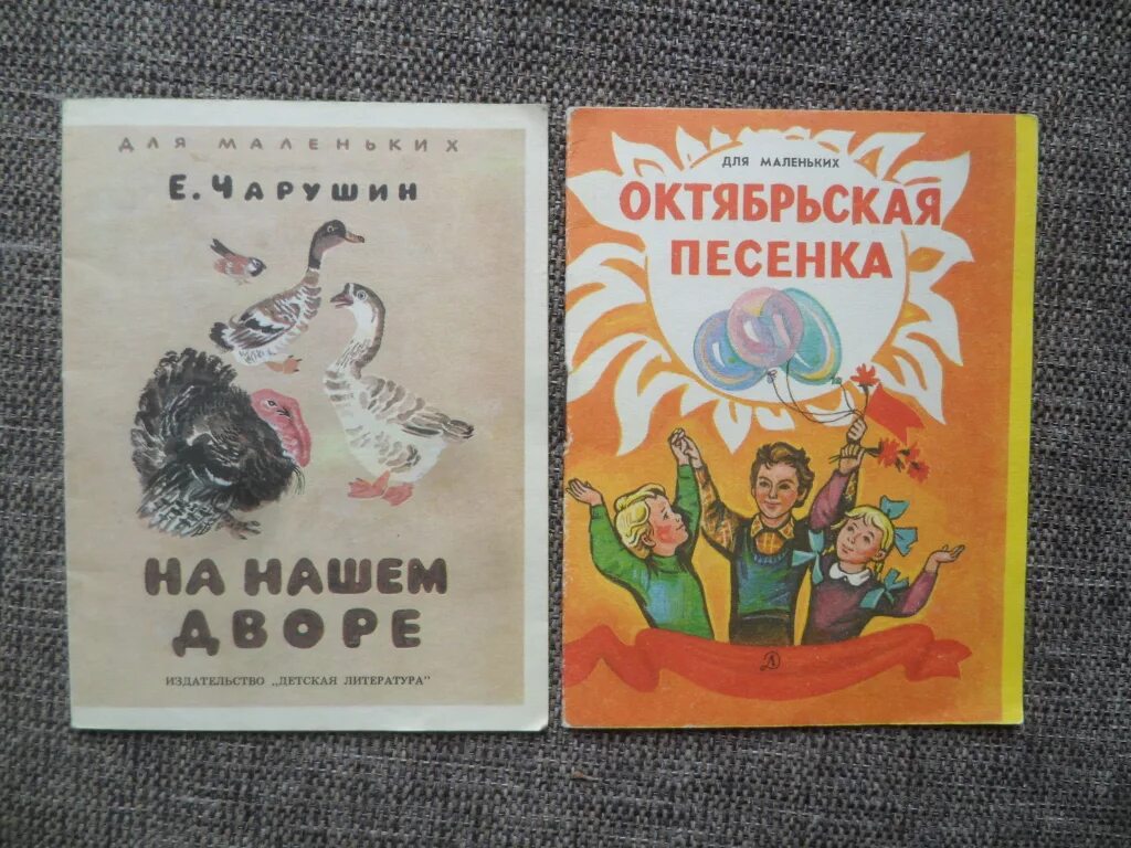 Книги 70 х. Советские книжки для детей. Детские книжки СССР. Советские детские книжки малышки. Книги СССР для детей.