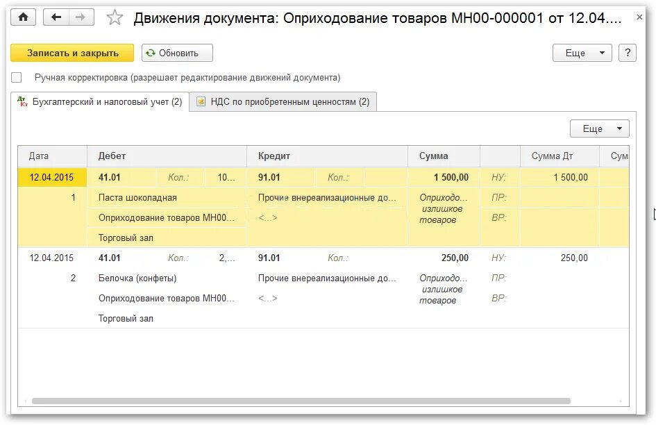 Программа 1с проводки. Оприходована программа 1с бухгалтерия проводка. оприходование товаров в 1с8. 1с бухгалтерия 8.3 оприходование товаров. проводка оприходование тмц.