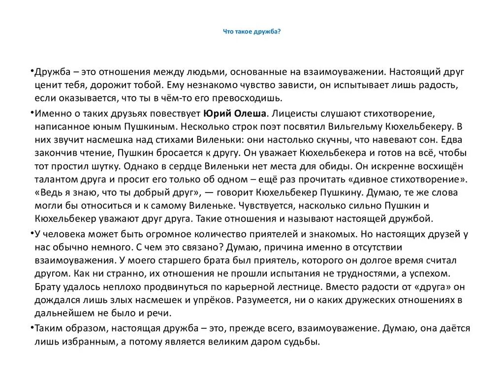 Сочинение рассуждение каким должен быть настоящий друг. Сочинение на тему Дружба. Что такое Дружба сочинение. Что такое Дружба сочинение рассуждение. Эссе на тему Дружба.