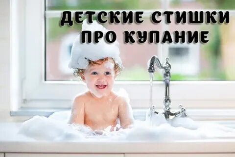 Песня про купание