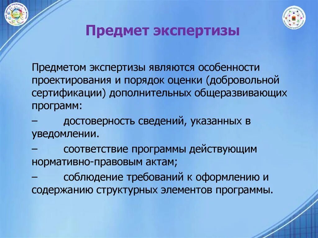 Какие есть экспертизы. Предмет экспертизы. Предмет и объект экспертизы. Что является предметом экспертизы. Предмет экспертизы пример.