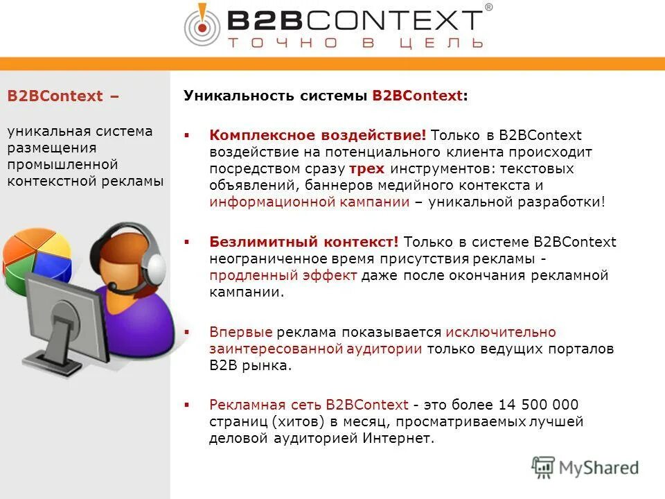сегменты b2b и b2c что это такое. система продаж b2b. особенности b2b маркетинга. 2. что такое b2b продажи простыми словами.