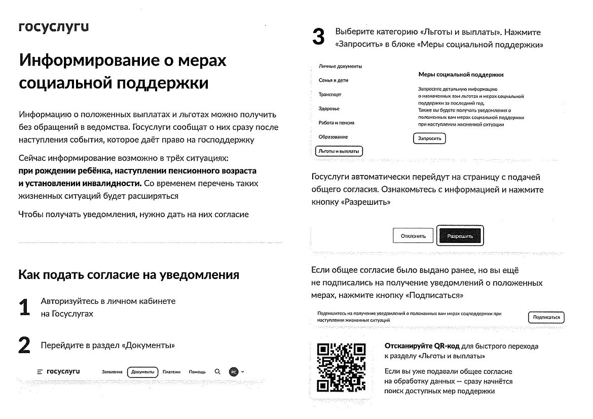 Государственная услуга информирование граждан. Госуслуги информирование. госуслуги меры социальной поддержки. информирование о мерах социальной поддержки через госуслуги. проактивное информирование граждан о мерах социальной поддержки.